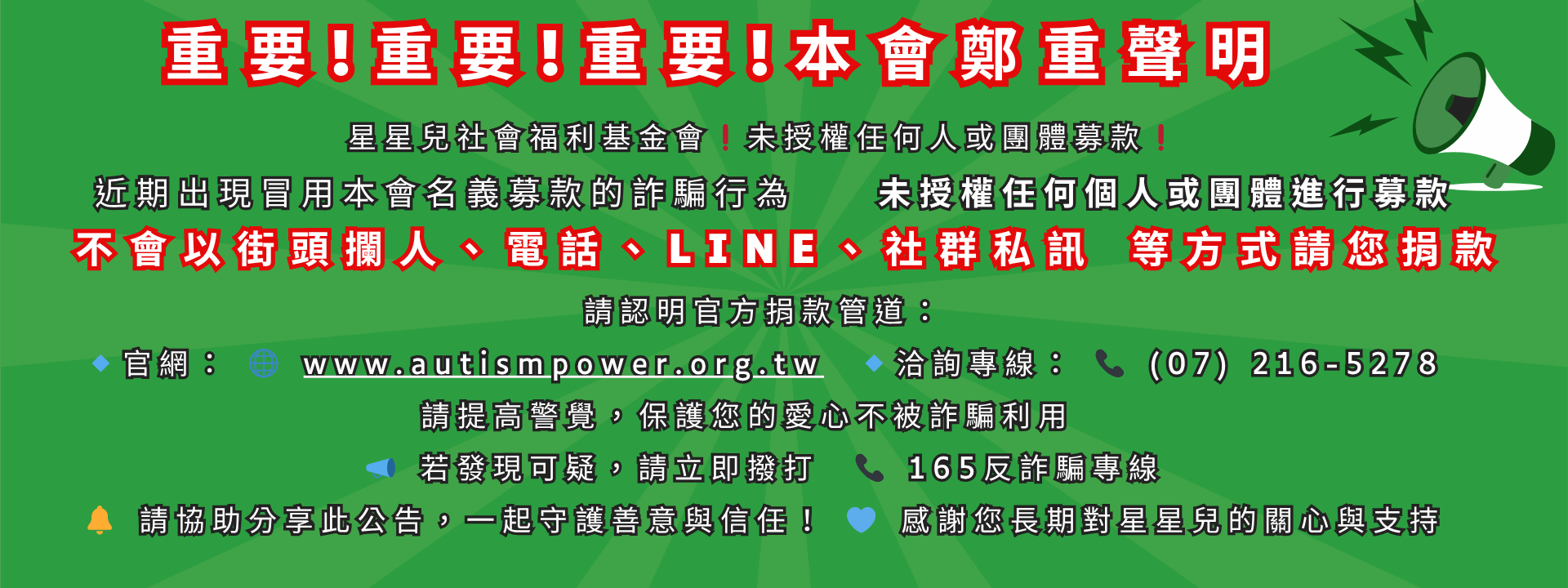 重要聲明