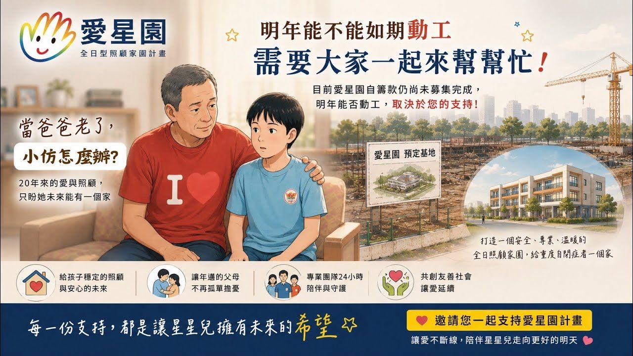 愛星園捐款小仿