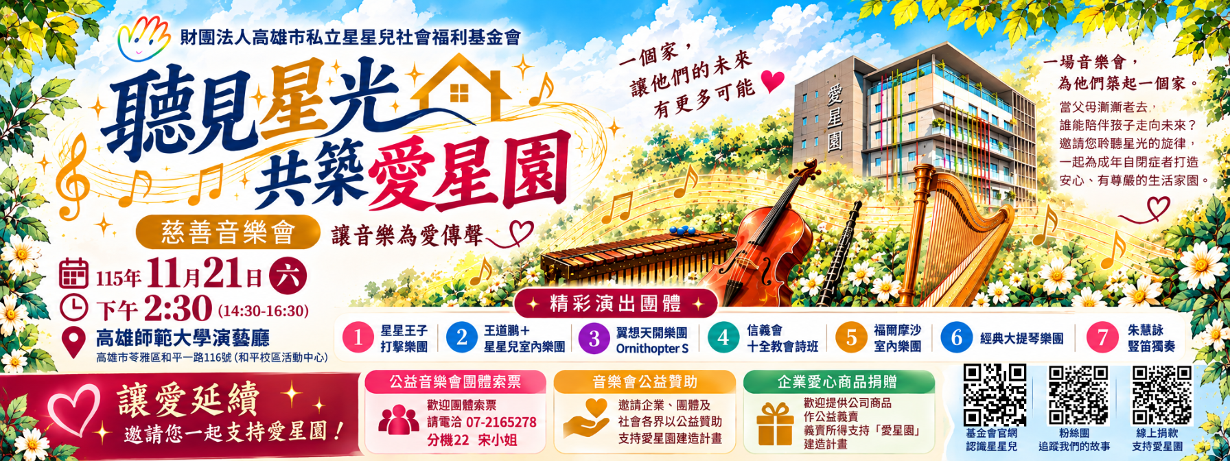 聽見星光