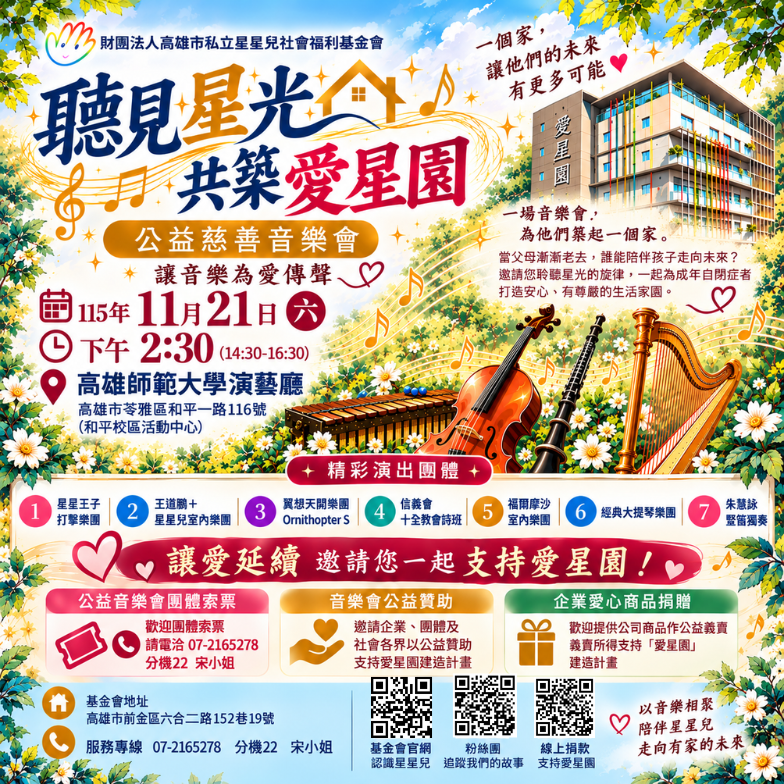 聽見星光