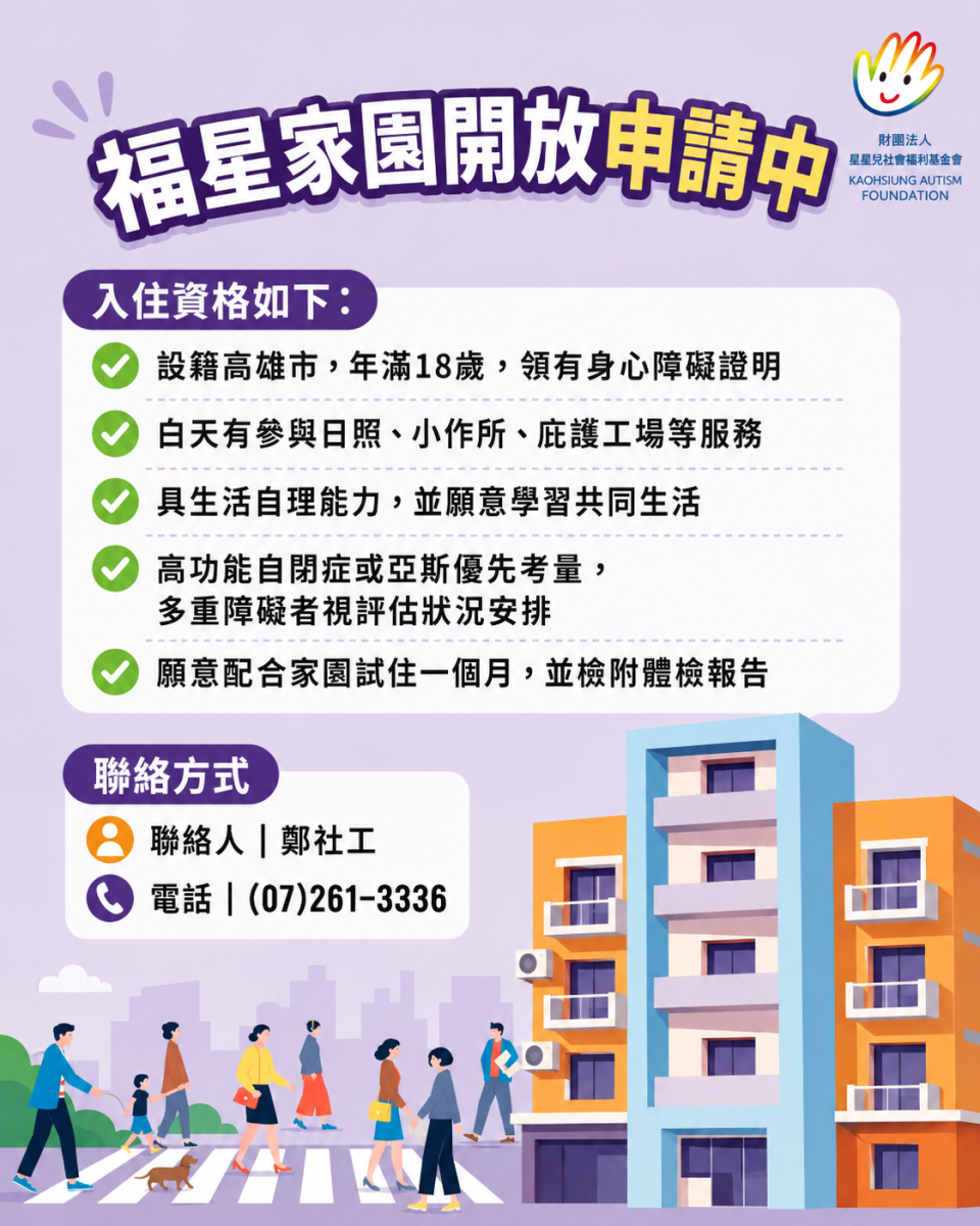 福星家園社區居住服務