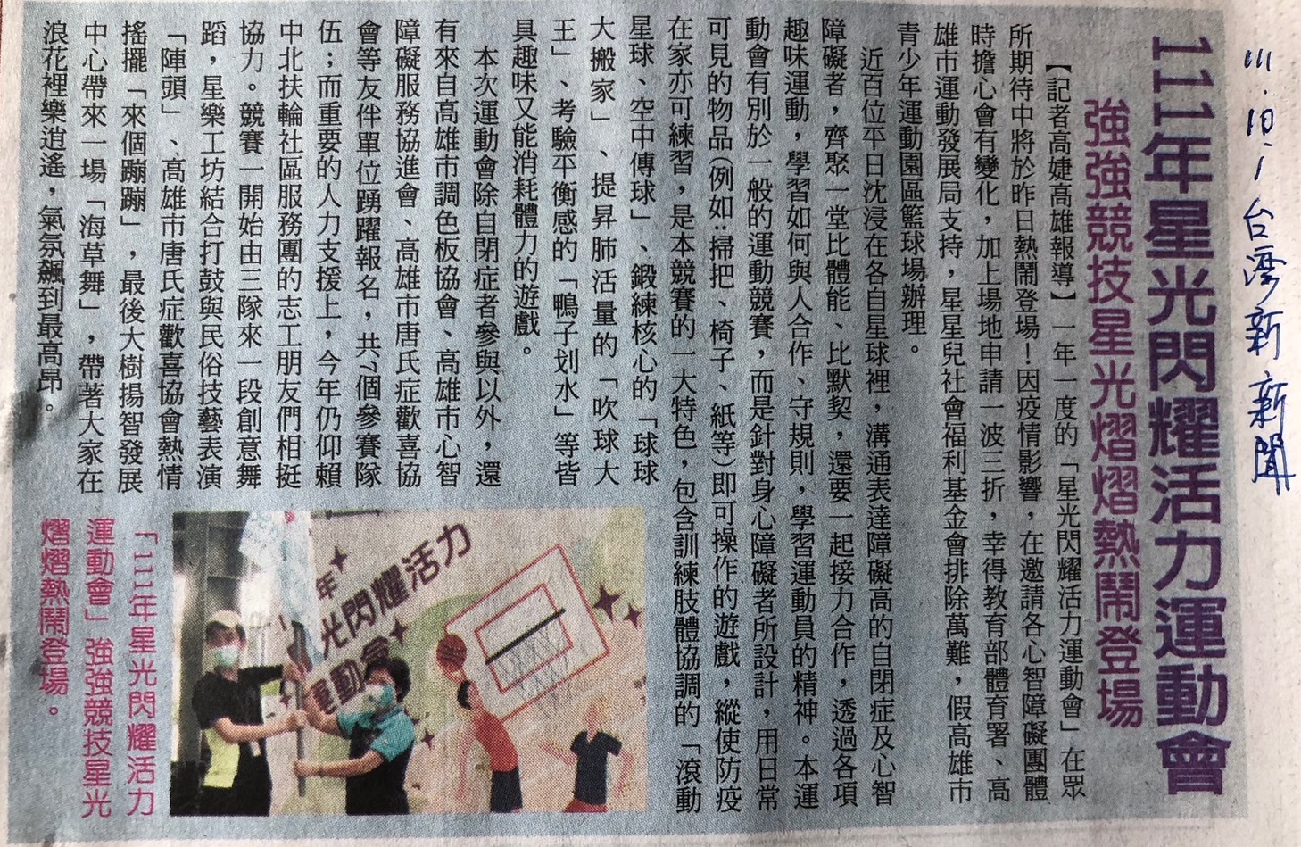 台灣新新聞_111年星光閃耀活力運動會