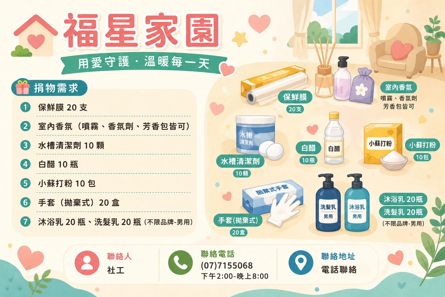 福星家園物資需求