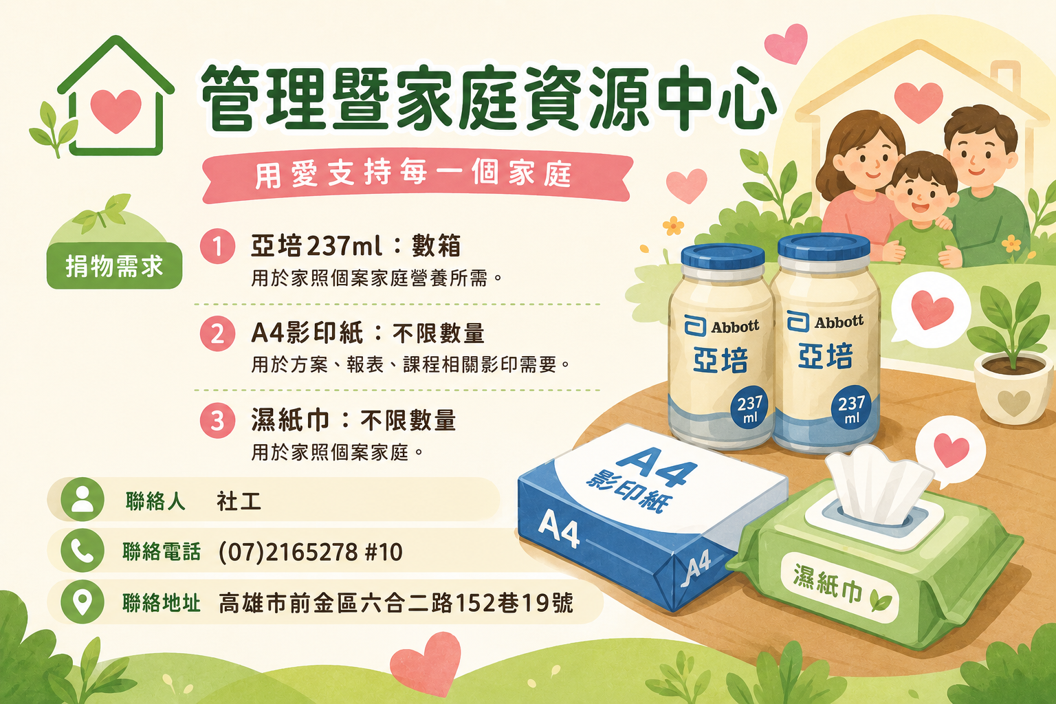 星星兒基金會物資需求