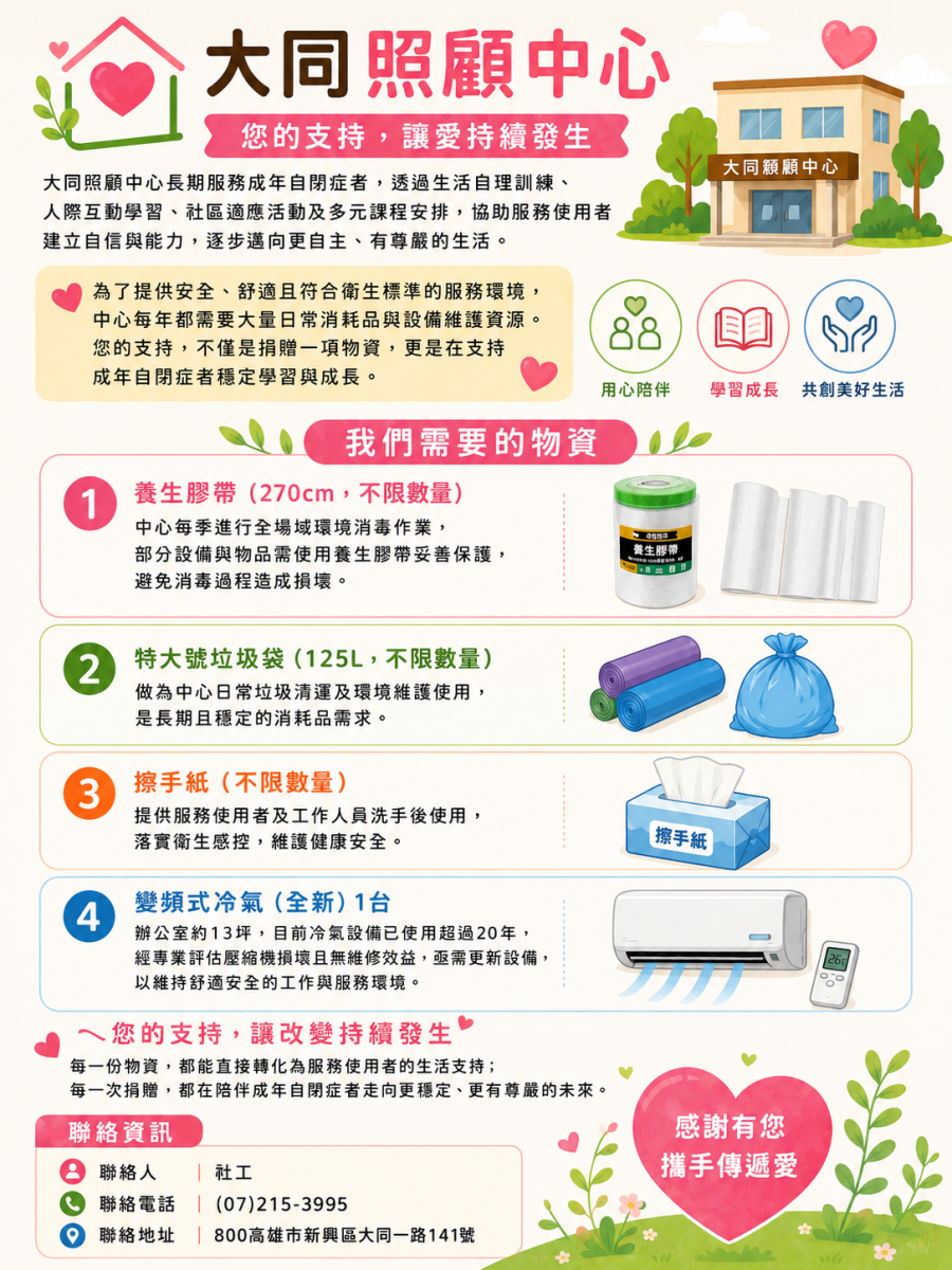 星星兒基金會物資需求